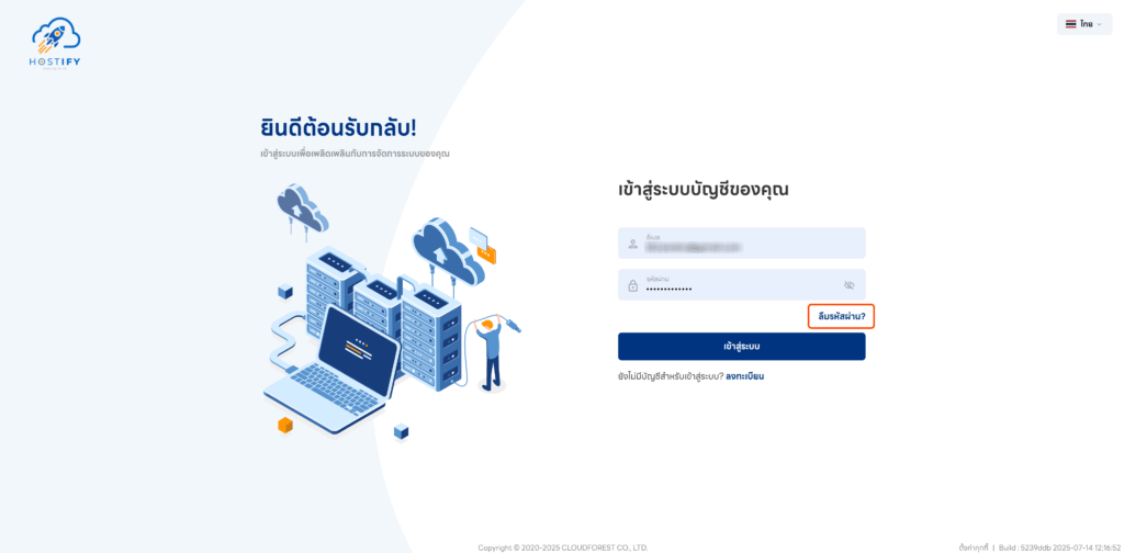 การ Reset Password - Knowledge Base - Hostify