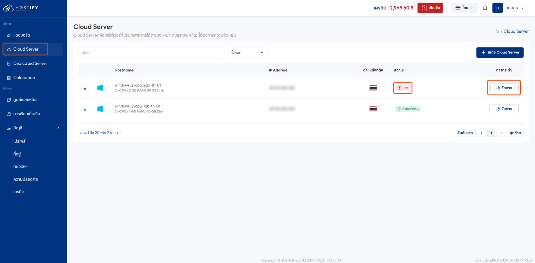 การเปิดเครื่อง Cloud Server - Knowledge Base - Hostify