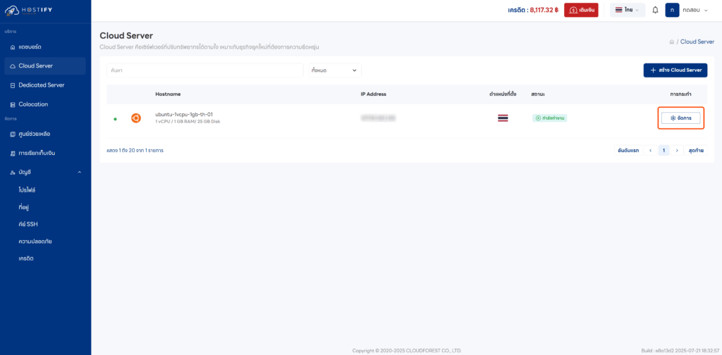 การเปลี่ยน Hostname ของ Cloud Server - Knowledge Base - Hostify