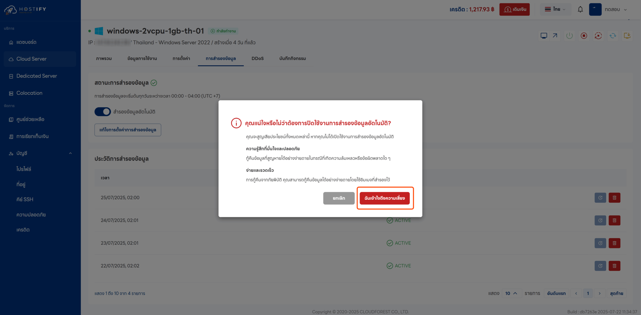 วิธีปิดใช้งาน Backup Cloud Server - Knowledge Base - Hostify