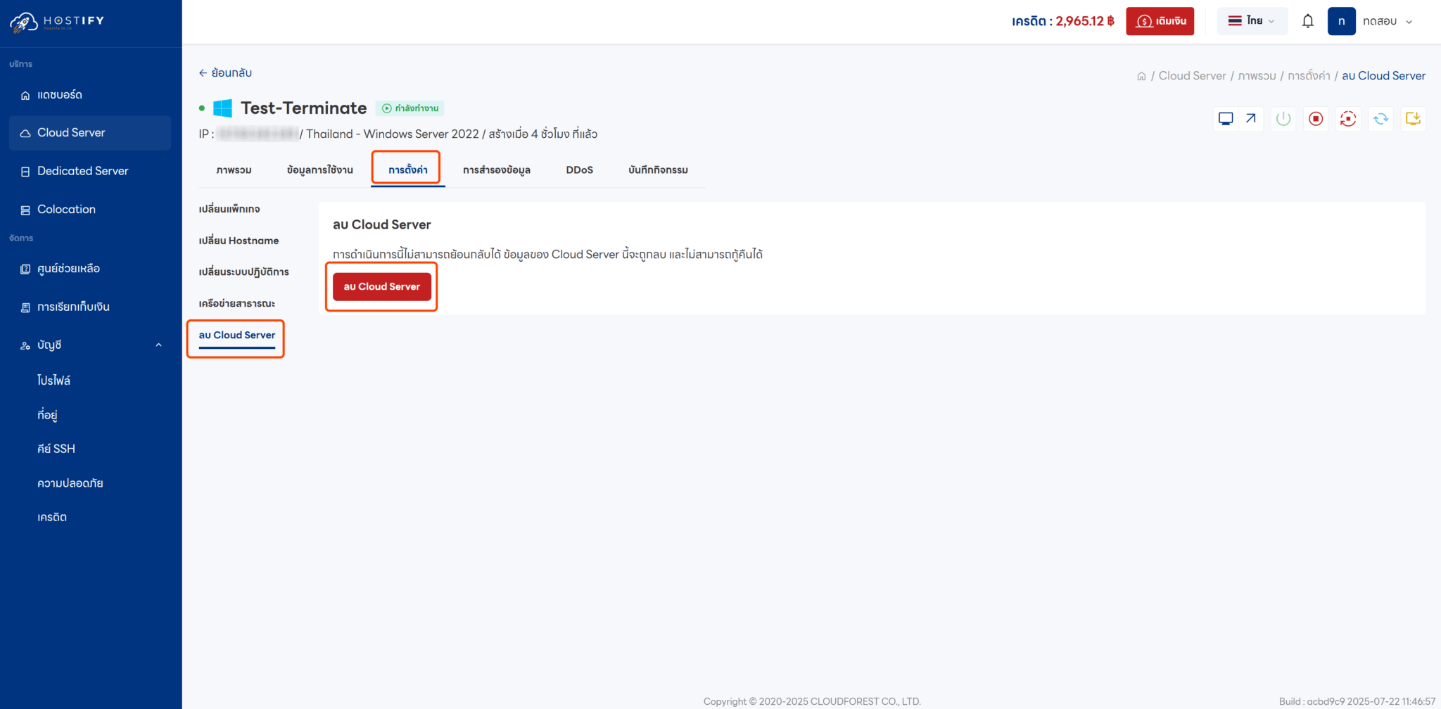 วิธีการ Terminate Cloud Server - Knowledge Base - Hostify