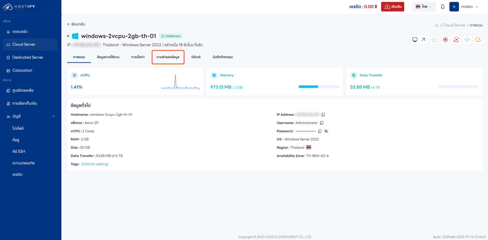 วิธีปิดใช้งาน Backup Cloud Server - Knowledge Base - Hostify