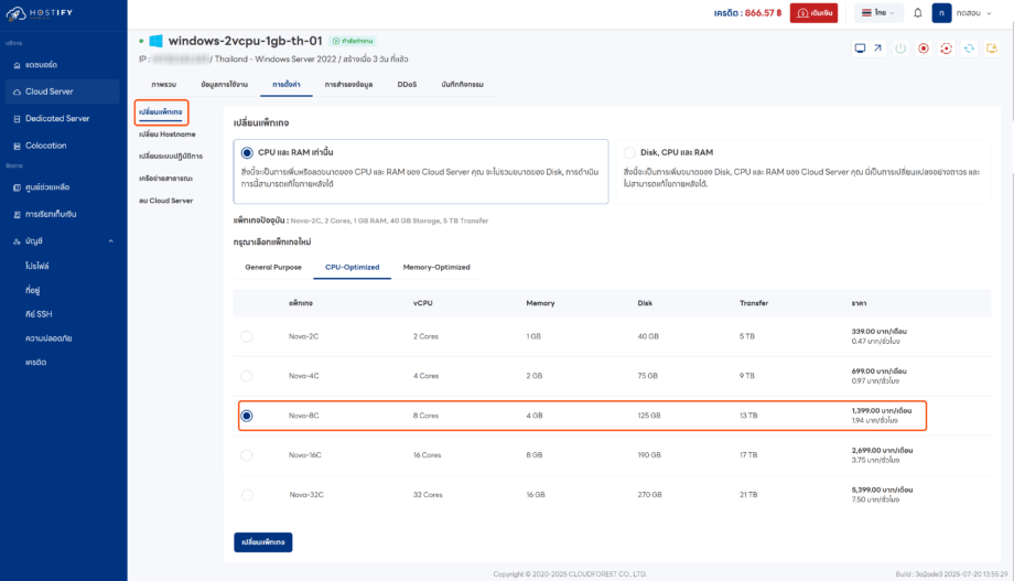วิธีการเปลี่ยนแพ็กเกจ Cloud Server - Knowledge Base - Hostify