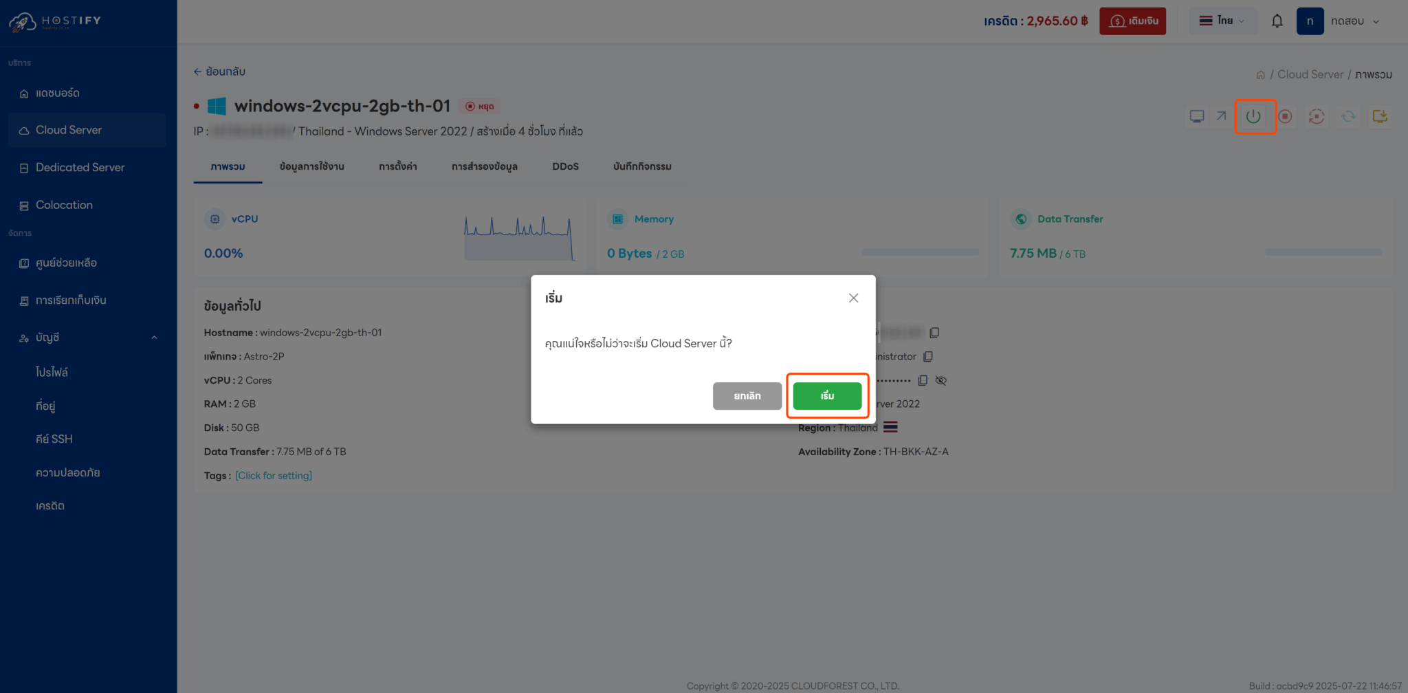 การเปิดเครื่อง Cloud Server - Knowledge Base - Hostify