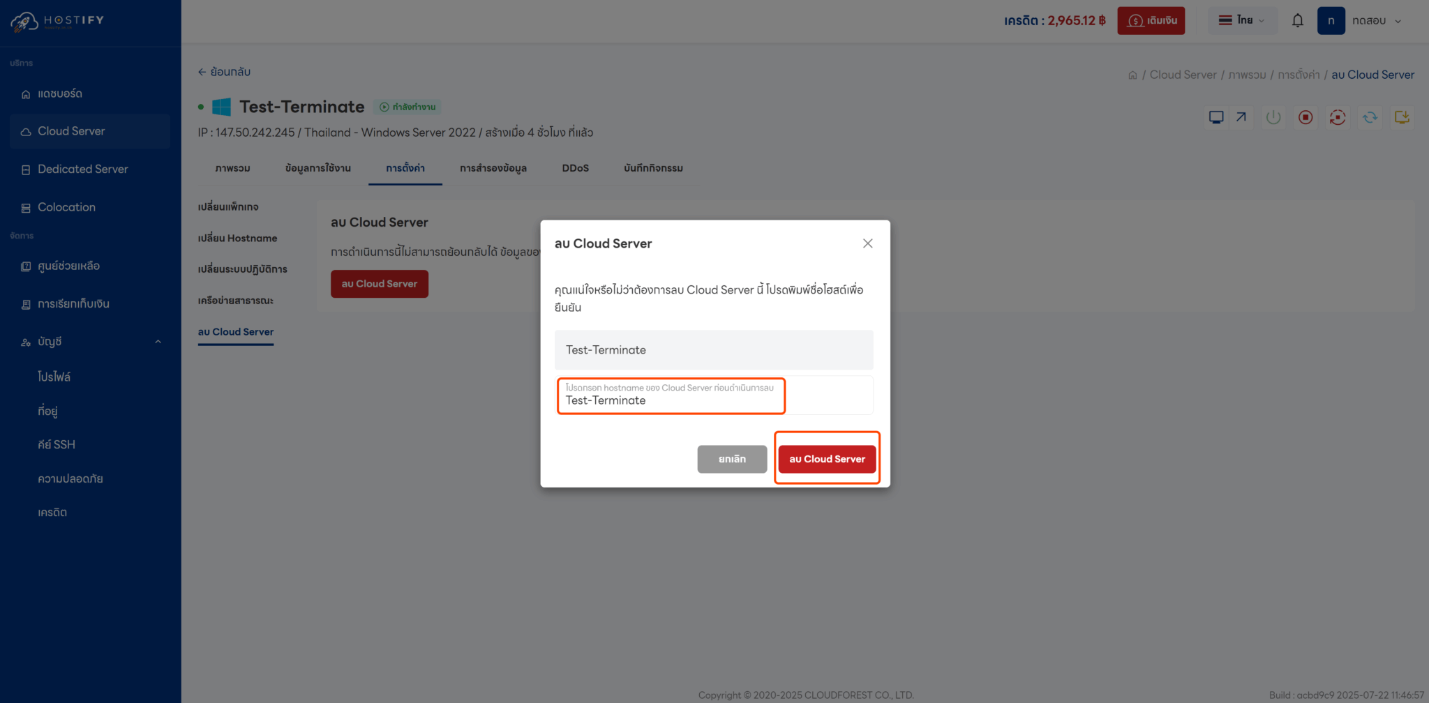 วิธีการ Terminate Cloud Server - Knowledge Base - Hostify