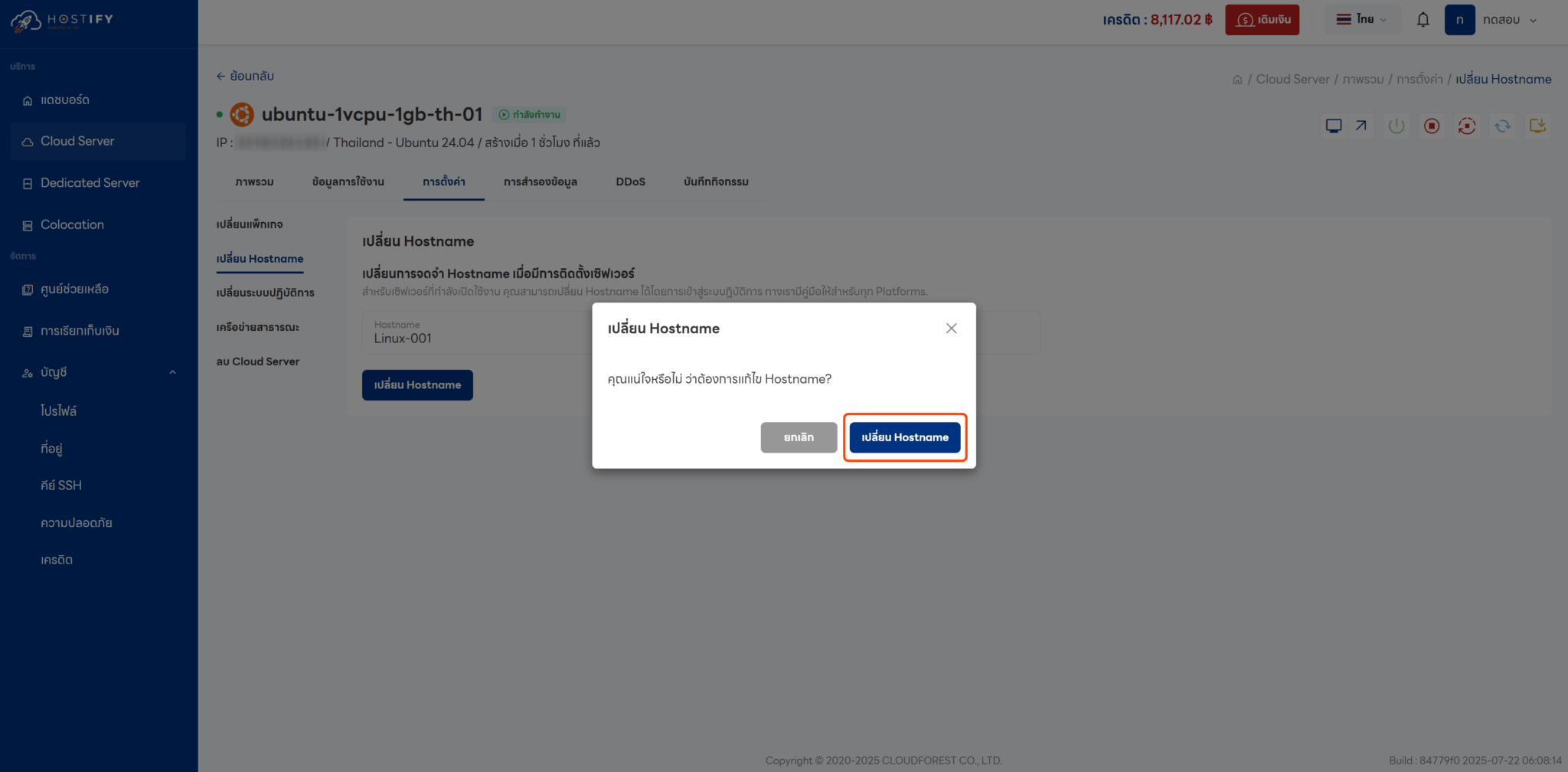 การเปลี่ยน Hostname ของ Cloud Server - Knowledge Base - Hostify