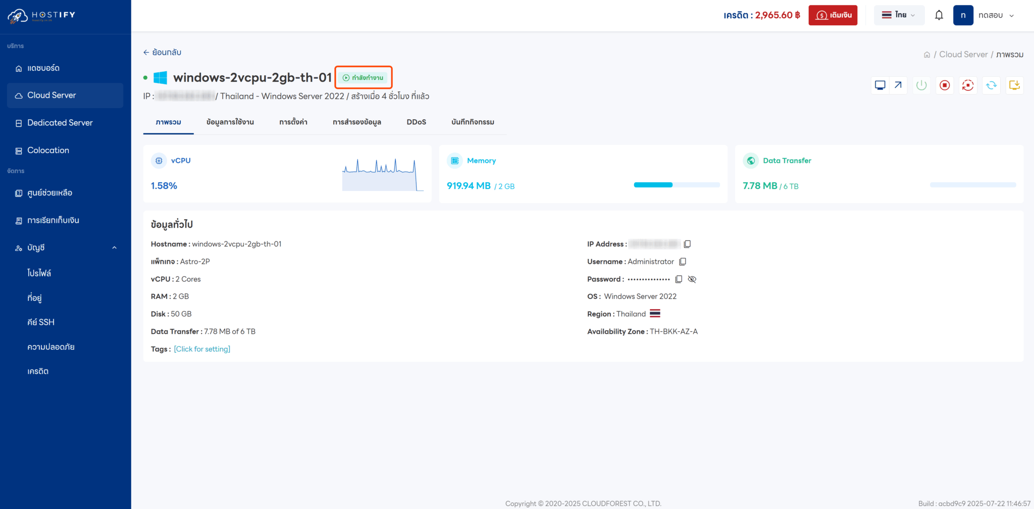 การเปิดเครื่อง Cloud Server - Knowledge Base - Hostify