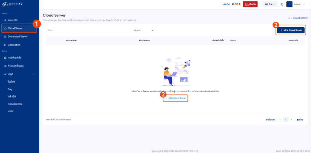 การสร้าง Cloud Server - Knowledge Base - Hostify